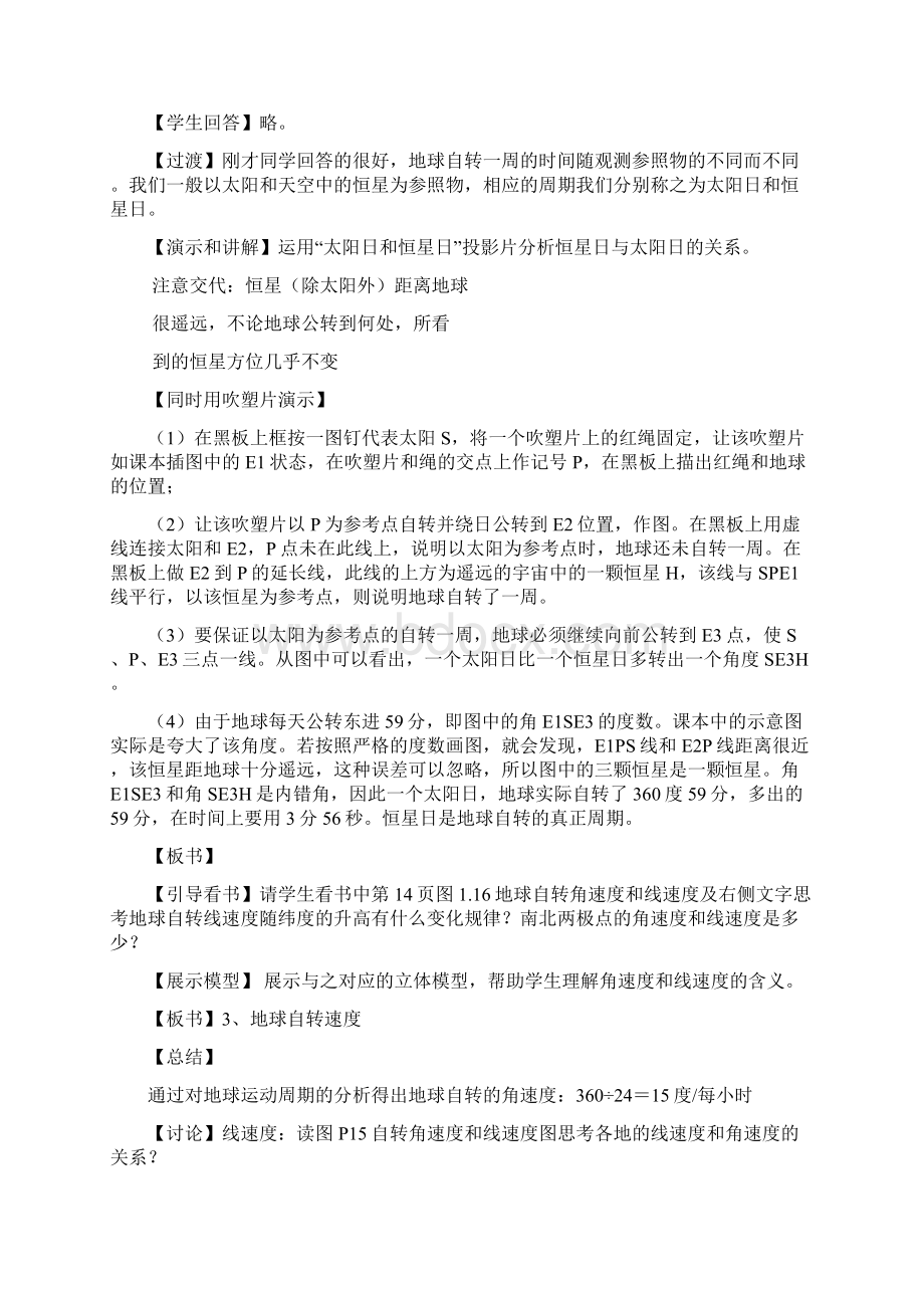 高中地理13地球的运动教案新人教版必修1Word文档下载推荐.docx_第3页