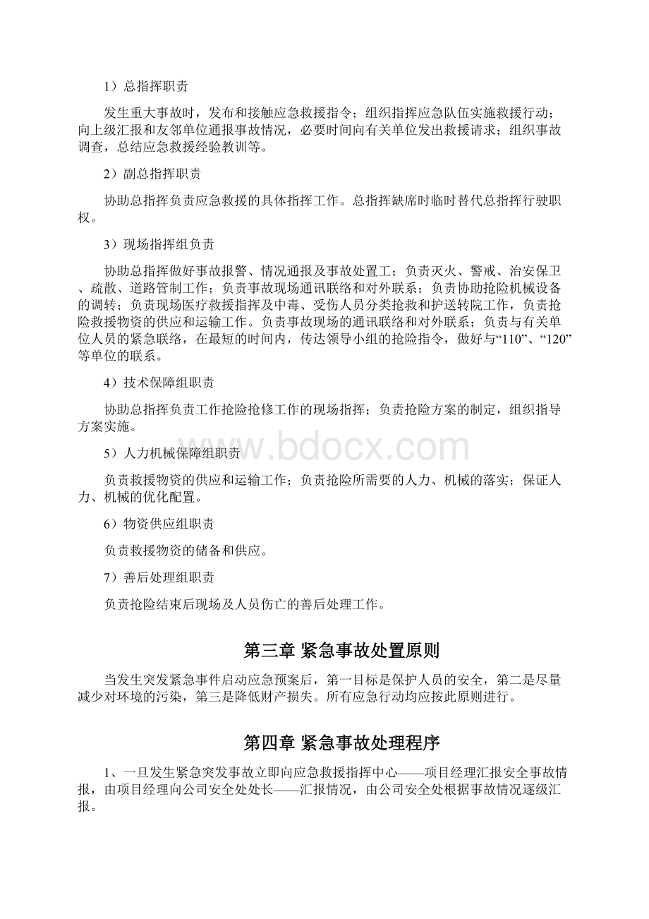 应急救援专项施工组织方案.docx_第2页