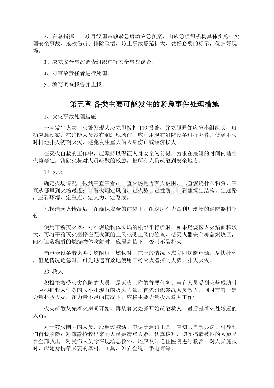 应急救援专项施工组织方案.docx_第3页