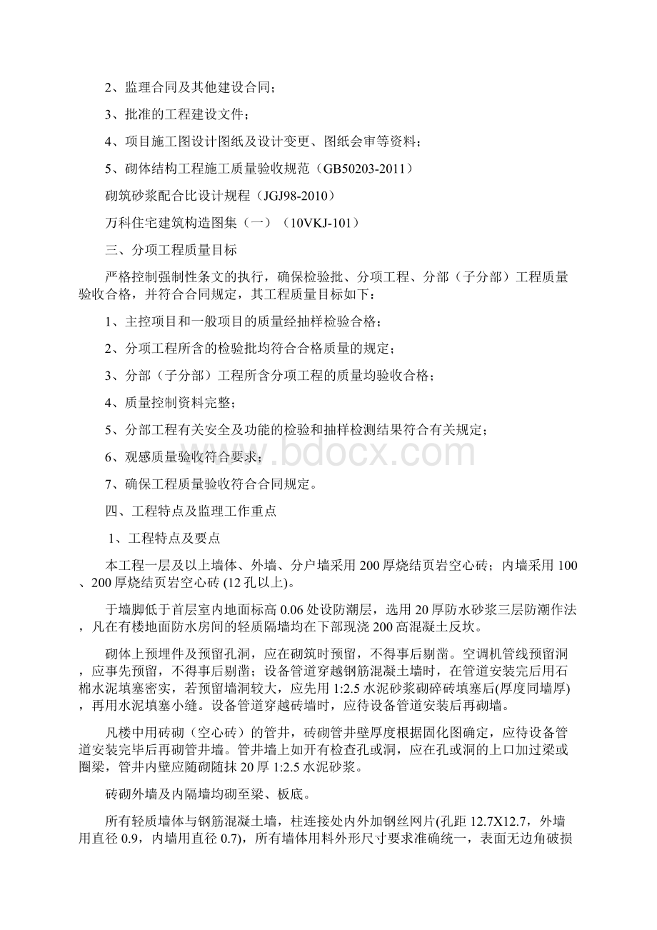 砌体工程监理实施细则Word文件下载.docx_第2页