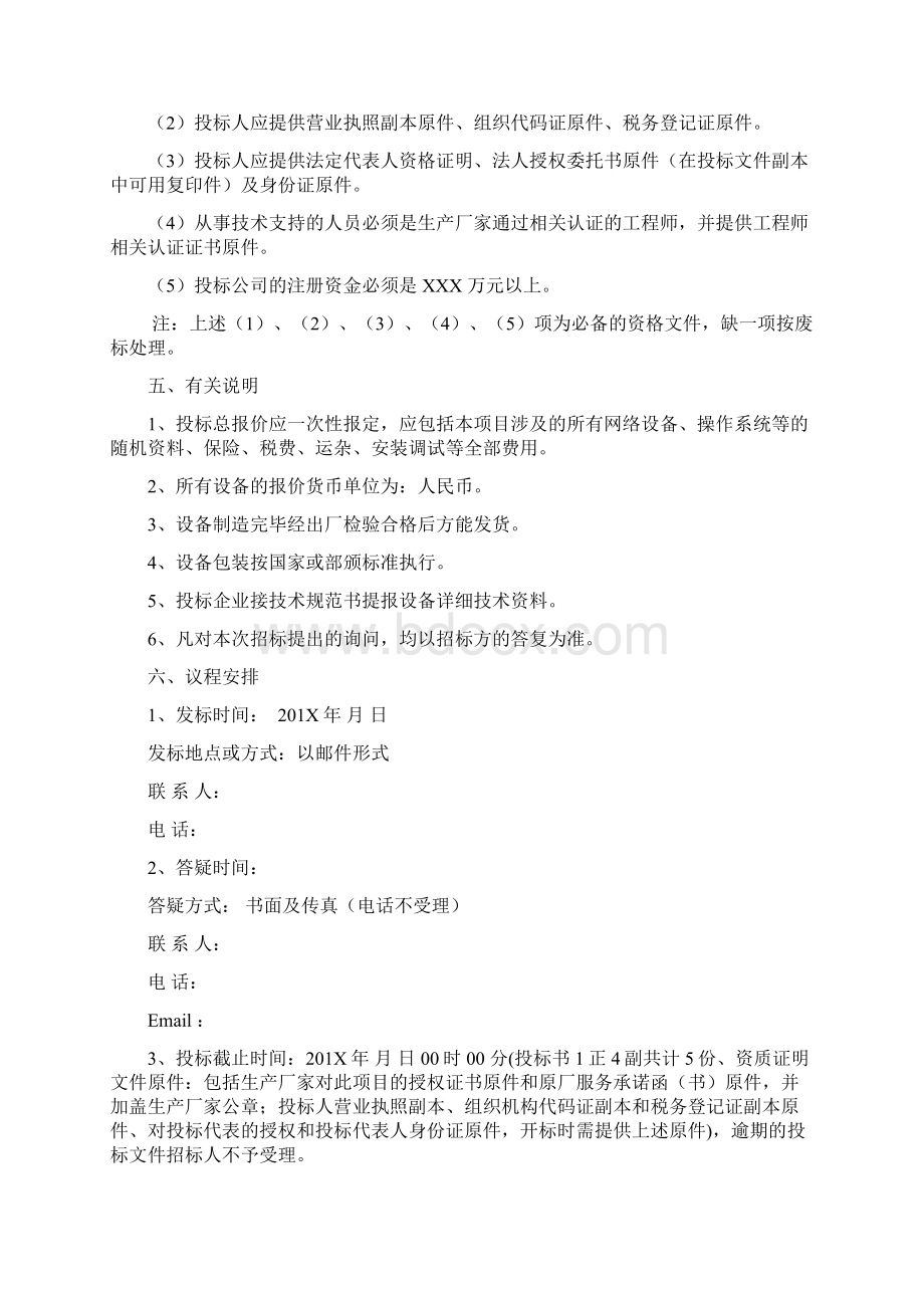 视频监控招标文件Word格式文档下载.docx_第2页