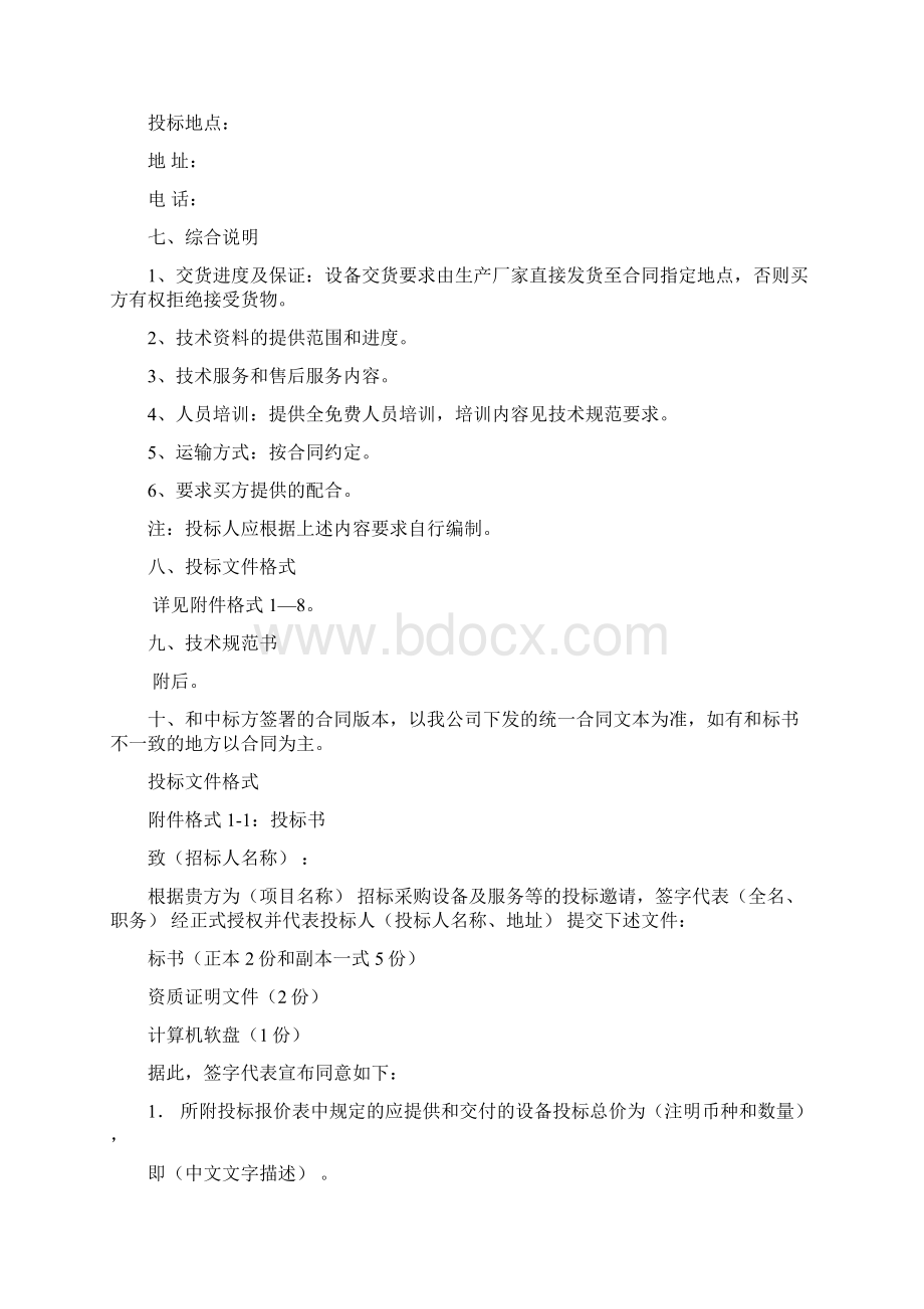 视频监控招标文件Word格式文档下载.docx_第3页