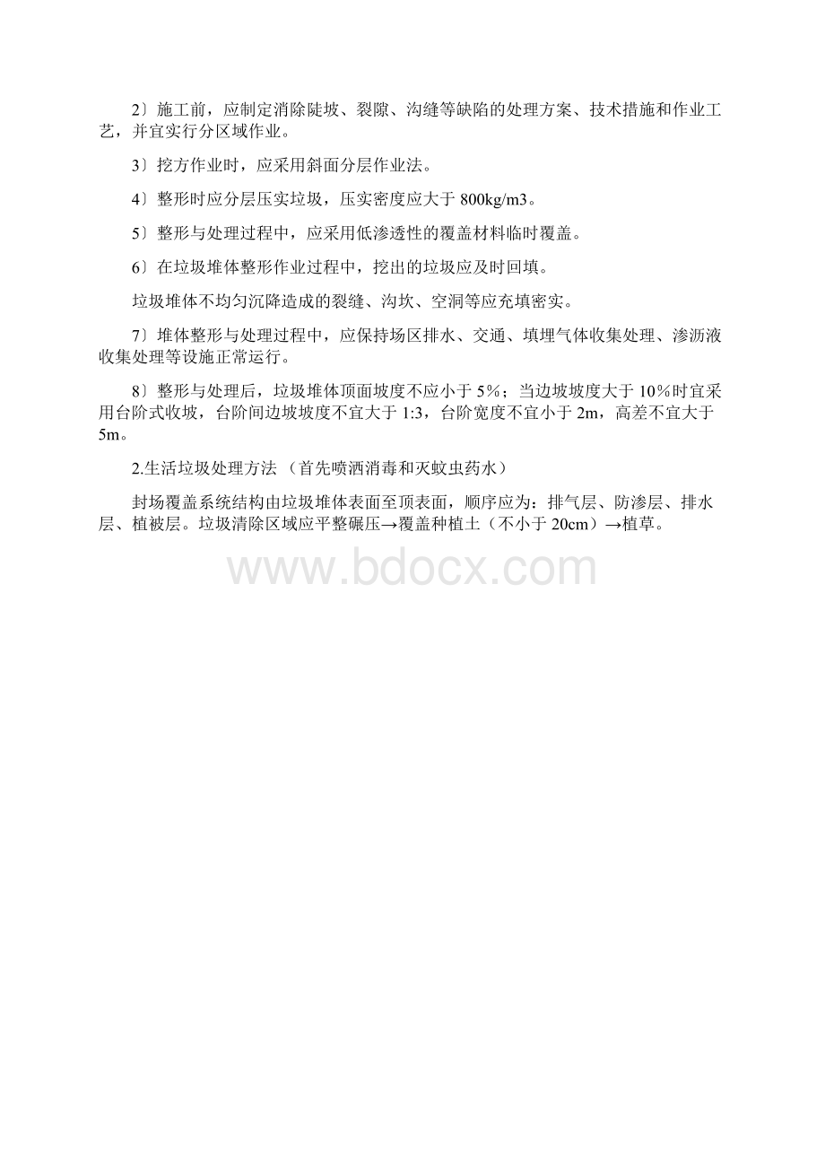 中川机场垃圾场填埋封场工程施工组织设计.docx_第2页