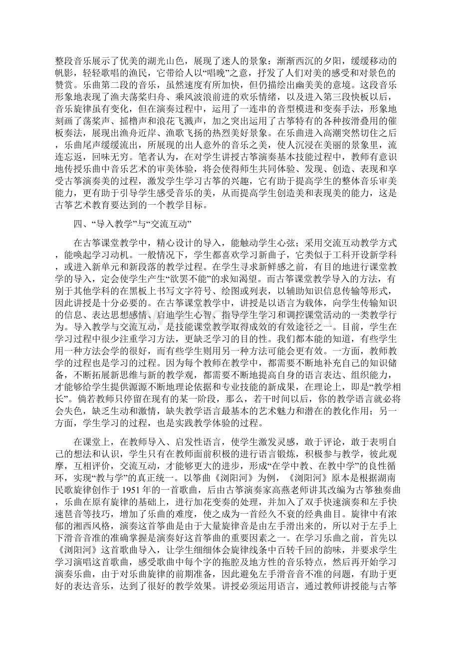 大学古筝技能课堂教学论文论文.docx_第3页