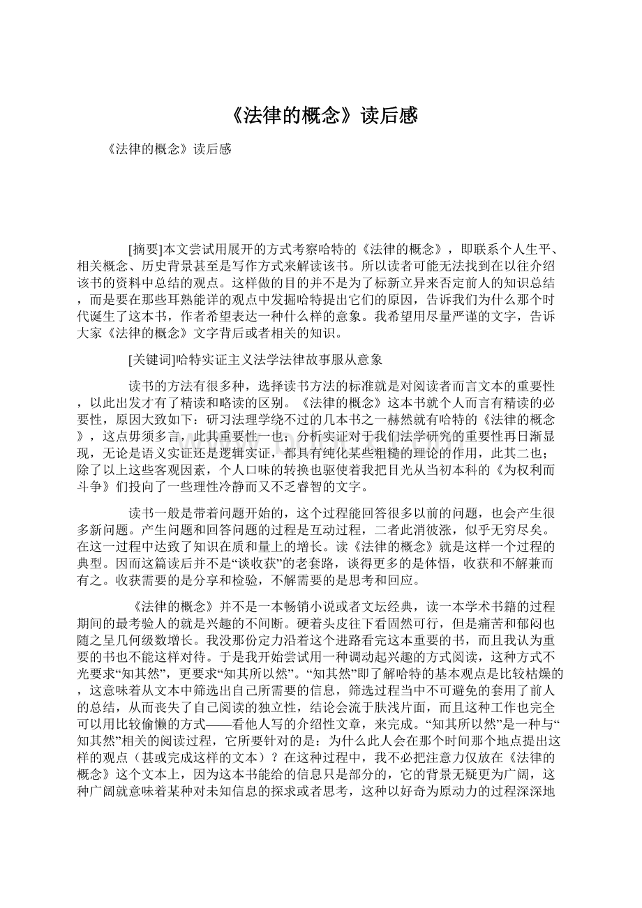 《法律的概念》读后感Word格式文档下载.docx_第1页