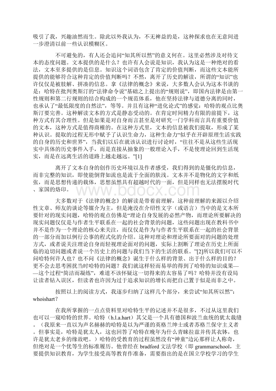 《法律的概念》读后感Word格式文档下载.docx_第2页