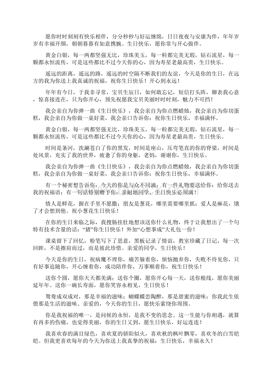 网络流行生日祝福语大全精选Word文件下载.docx_第2页