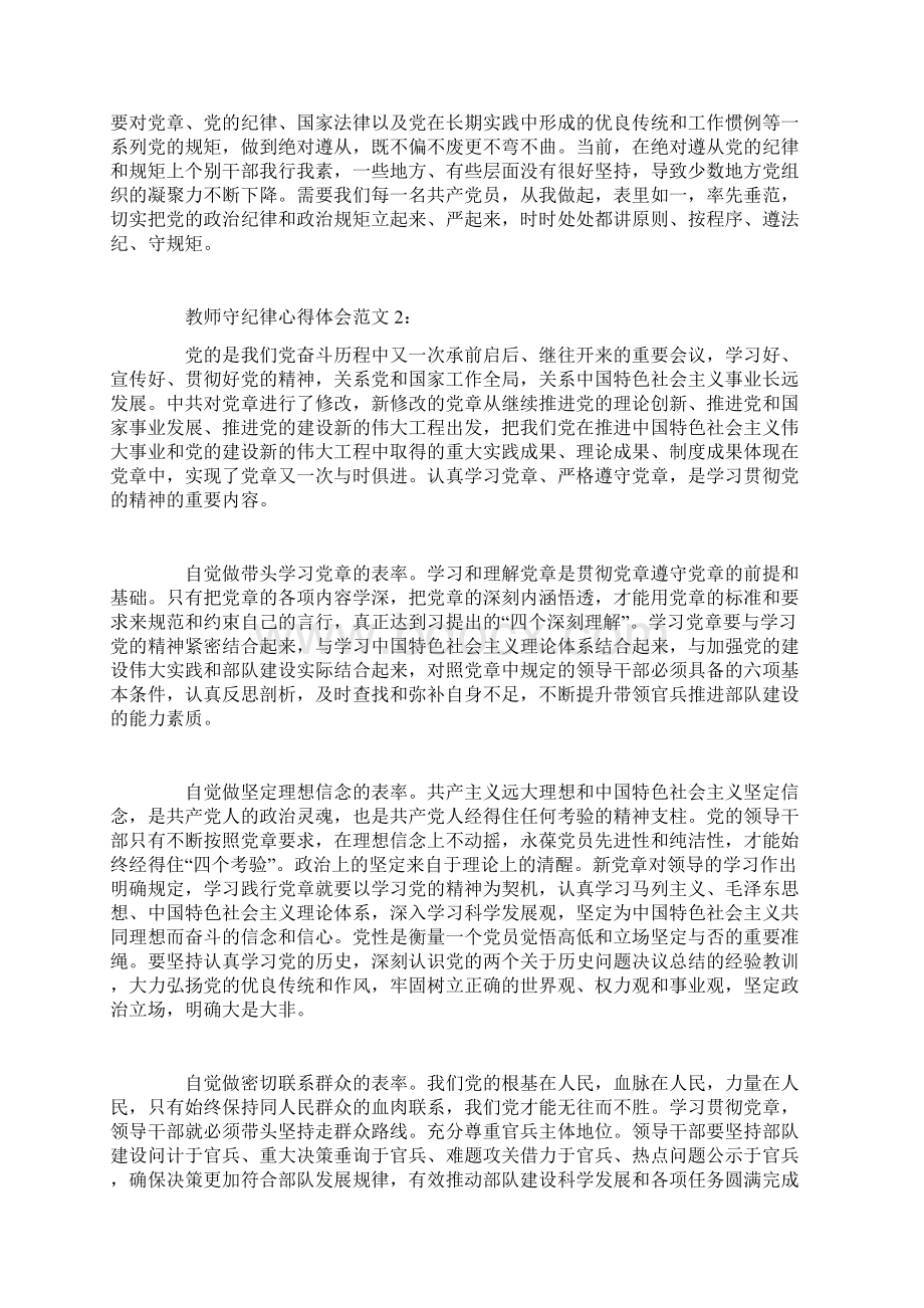 教师守纪律心得体会3篇.docx_第2页