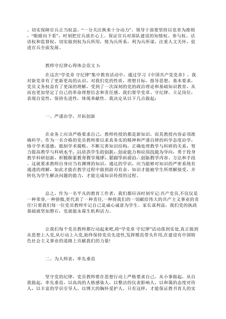 教师守纪律心得体会3篇.docx_第3页