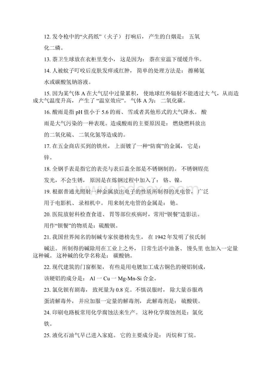 高中化学常识.docx_第2页