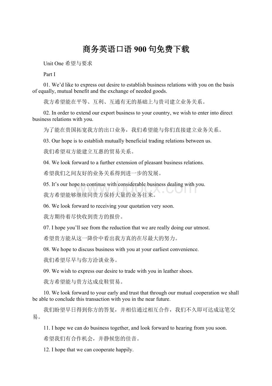 商务英语口语900句免费下载.docx_第1页