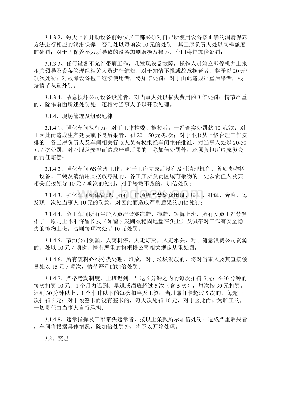 企业生产奖罚规章制度.docx_第3页