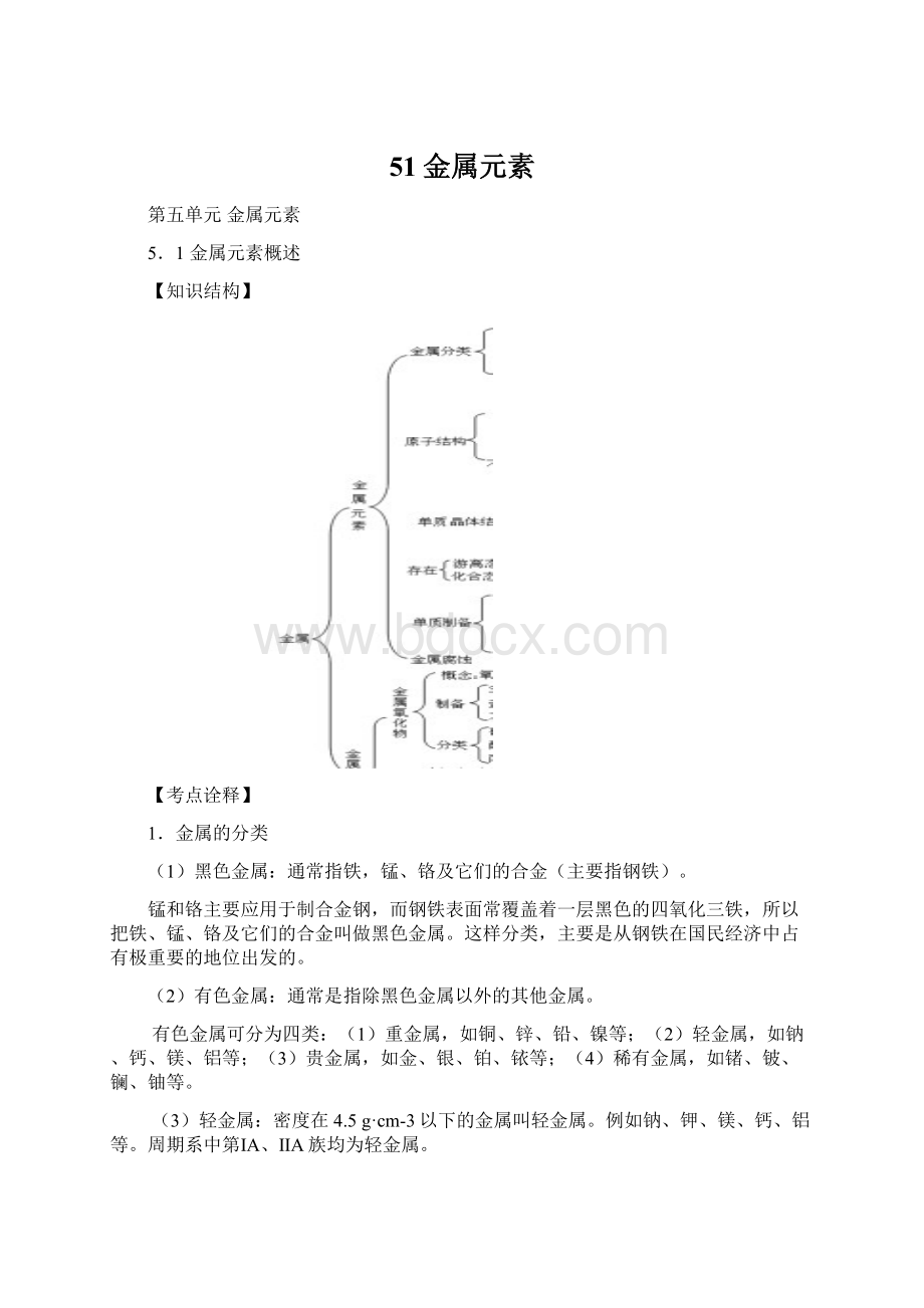 51金属元素Word格式文档下载.docx_第1页