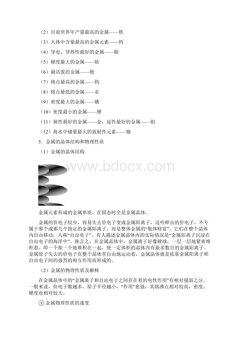 51金属元素Word格式文档下载.docx_第3页