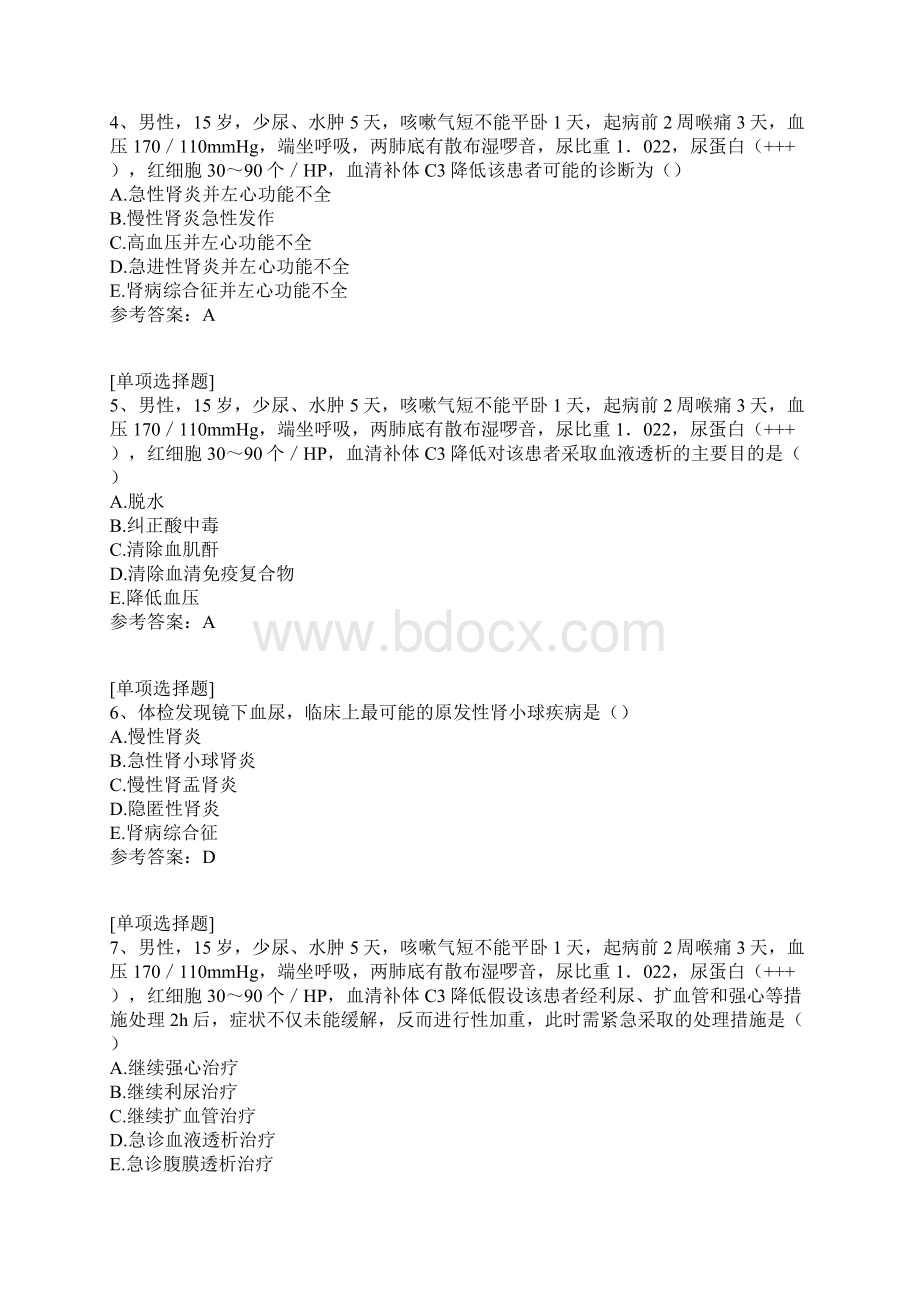 肾脏内科真题精选文档格式.docx_第2页