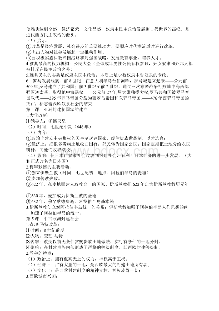 九年级历史上册复习提纲13单元.docx_第3页