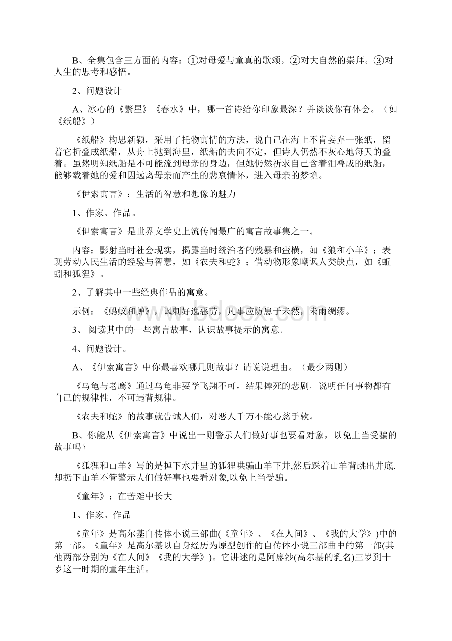 中考复习之名著阅读.docx_第2页