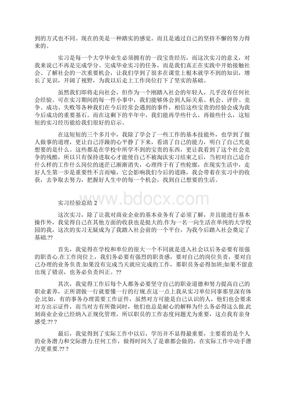 个人的实习经验总结Word文件下载.docx_第3页