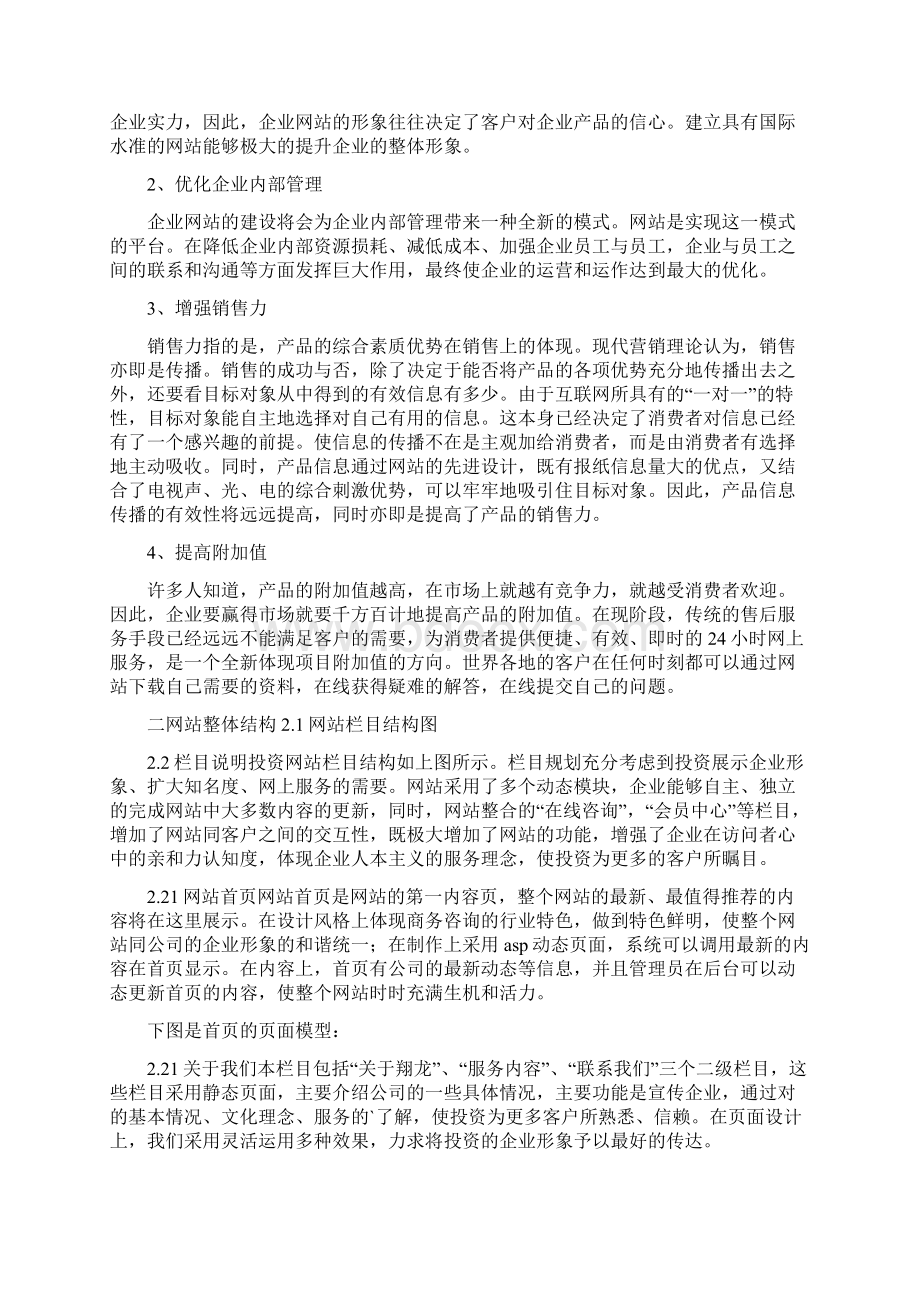 网站方案1Word文档下载推荐.docx_第2页