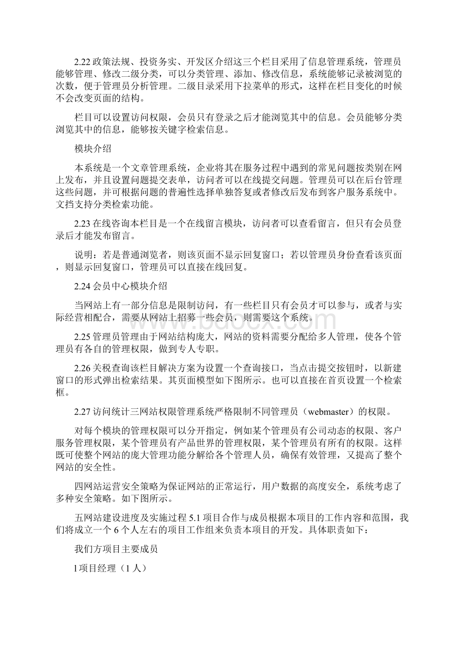 网站方案1Word文档下载推荐.docx_第3页