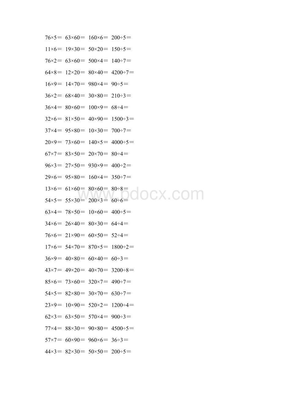 人教版小学三年级数学下册口算题卡 140Word下载.docx_第2页