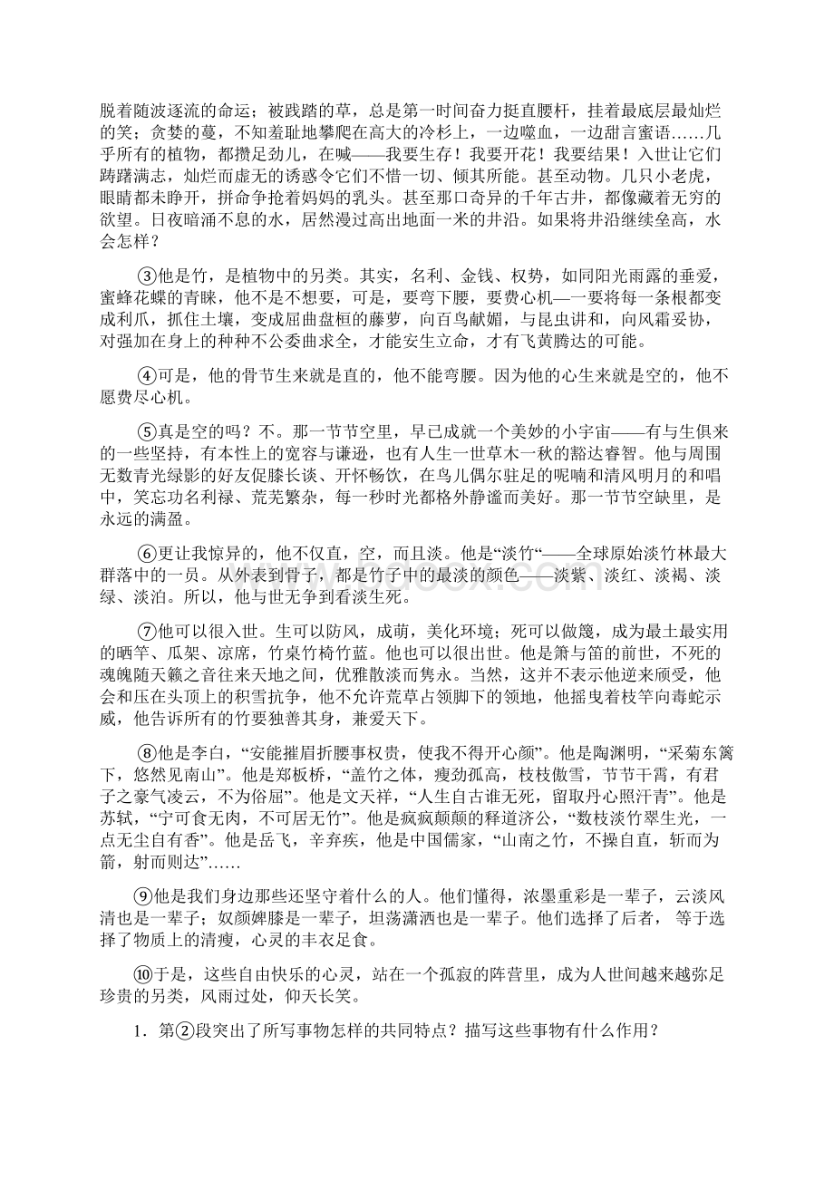 八年级语文阅读与写作达标训练卷8Word文档下载推荐.docx_第2页