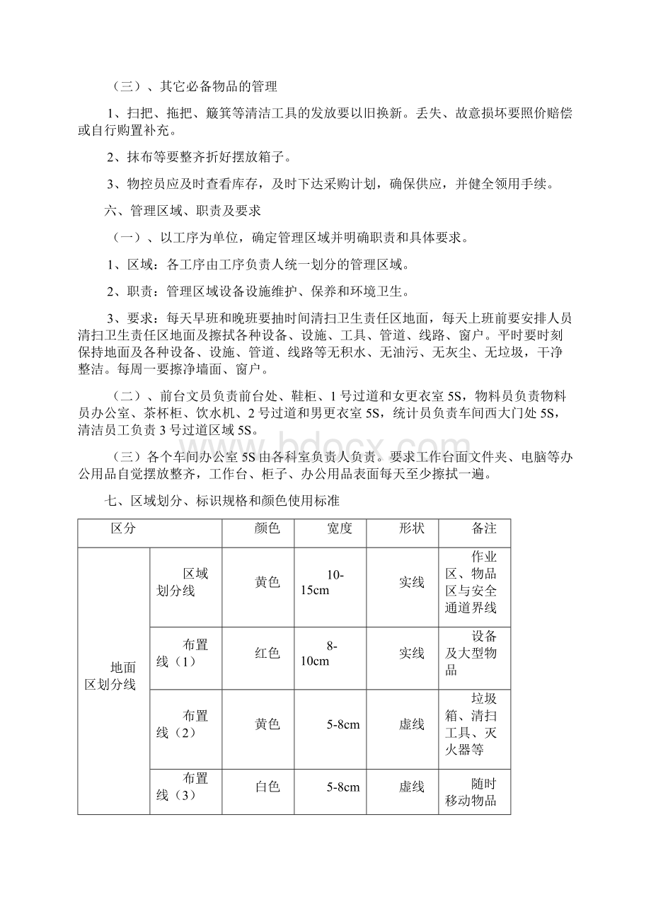 生产现场5S标准化实施计划方案.docx_第3页