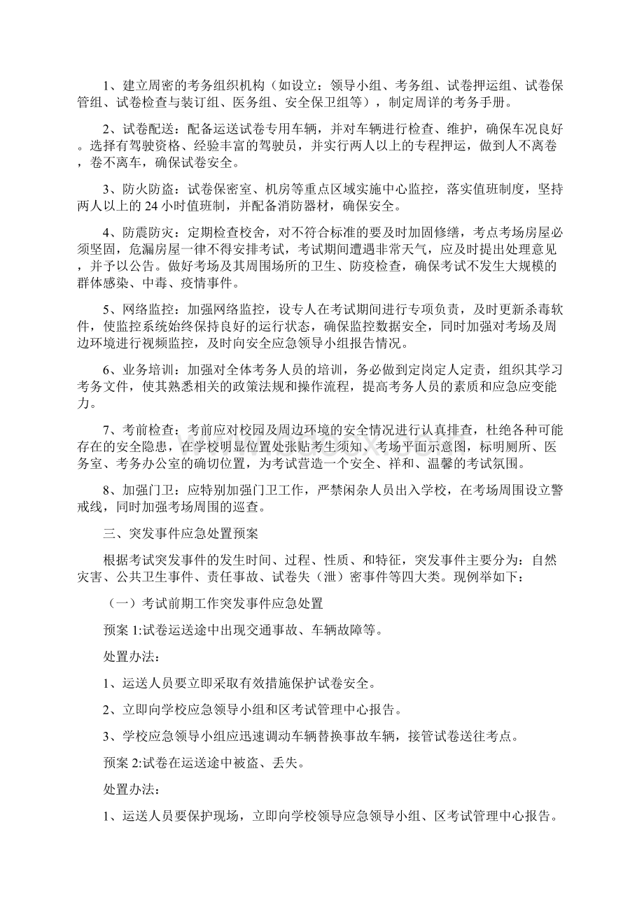 考试安全类突发事件应急处置预案.docx_第2页