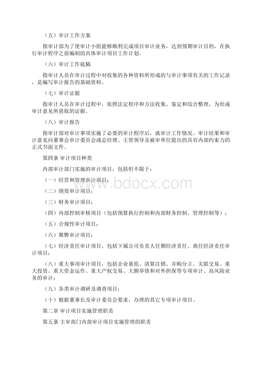 内部审计管理制度修订版本.docx_第2页