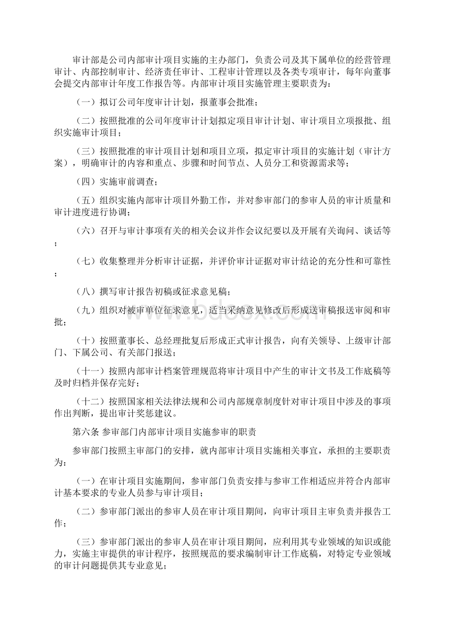 内部审计管理制度修订版本.docx_第3页