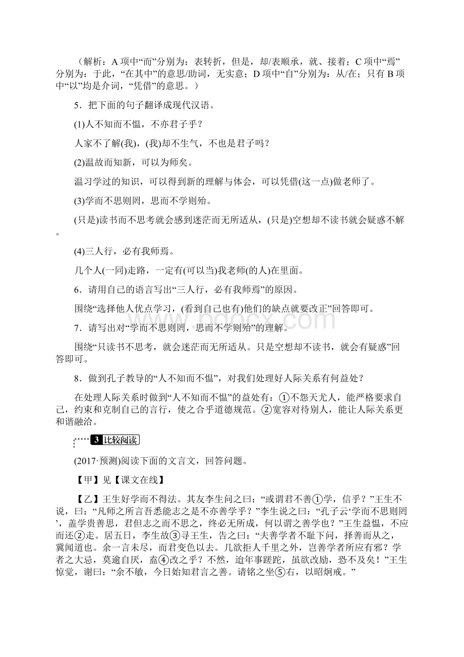 河北省届中考语文总复习第2讲文言文阅读练习.docx_第3页