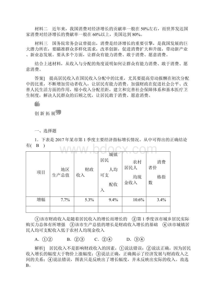 学年高中政治课后作业第三单元 第八课 财政与税收 第1框 含答案 精品.docx_第3页