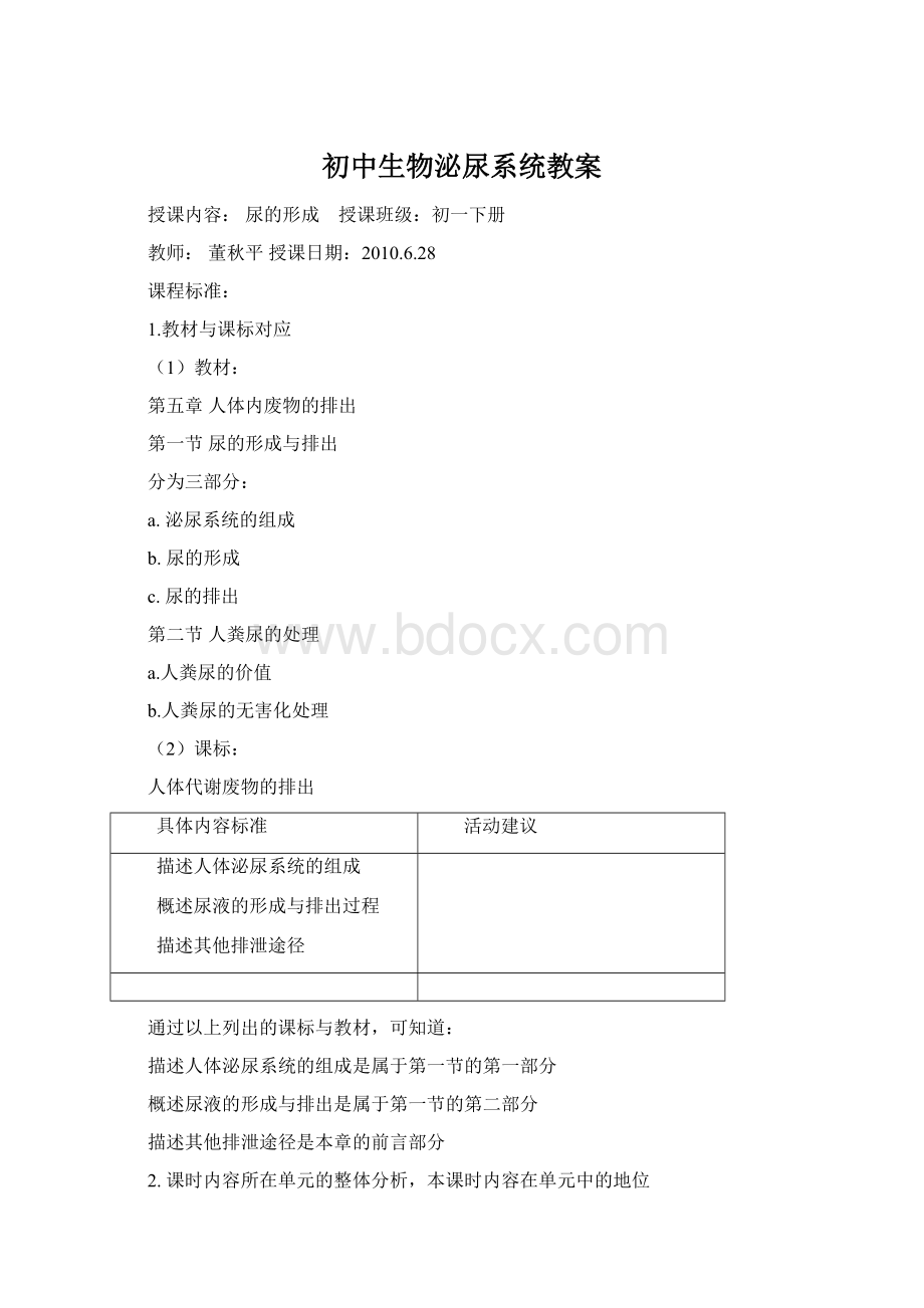 初中生物泌尿系统教案.docx