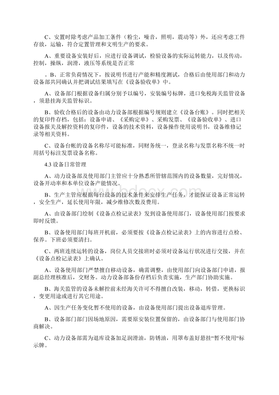 储罐安全管理制度.docx_第2页