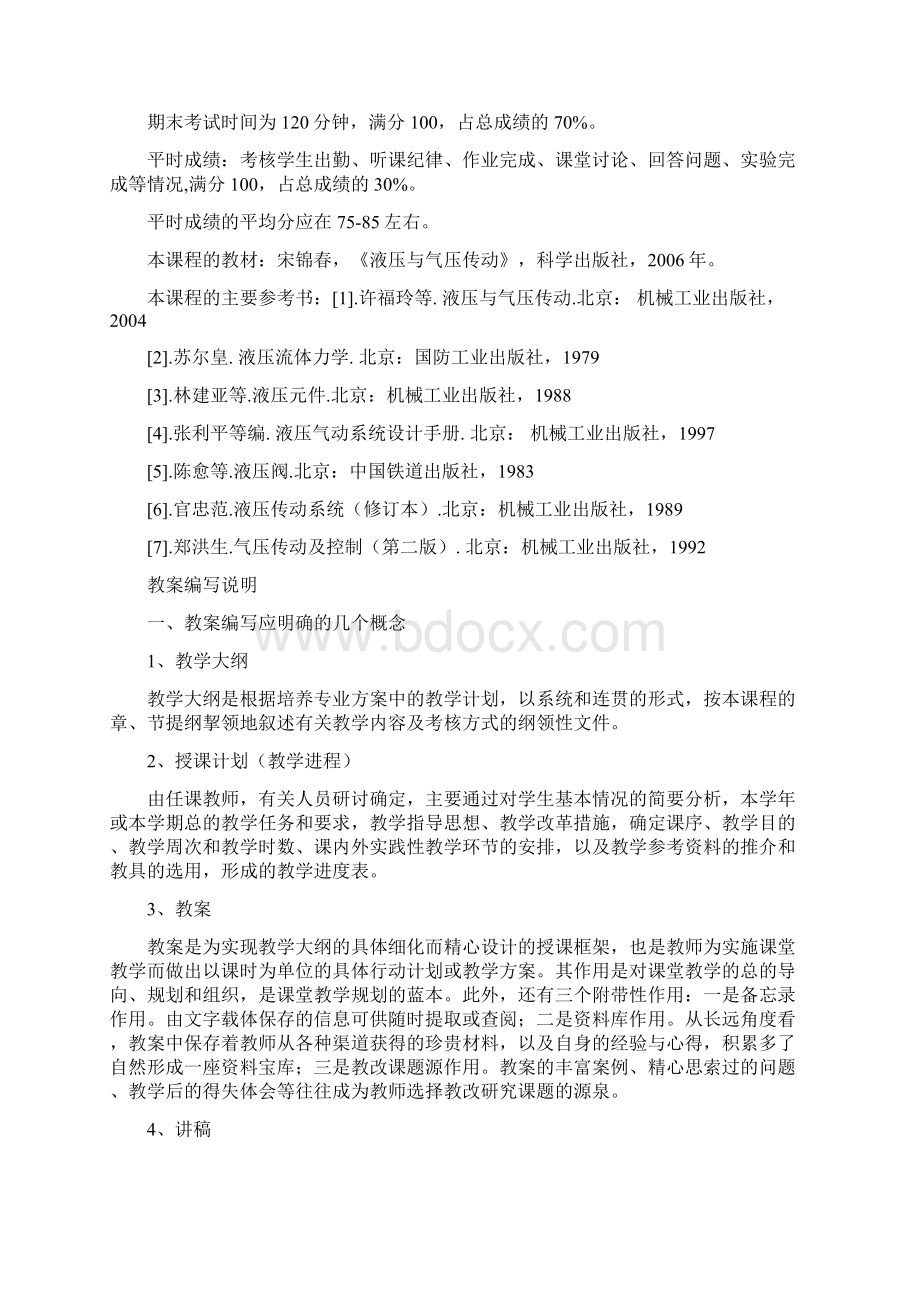 液压与气压传动教案参考资料.docx_第2页