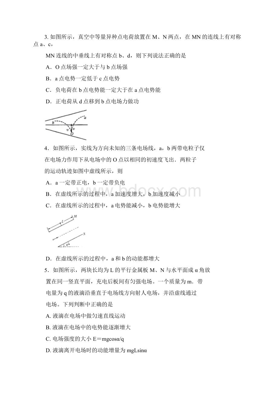 四川省射洪中学校学年高二物理上学期期中模拟考试试题Word格式.docx_第2页