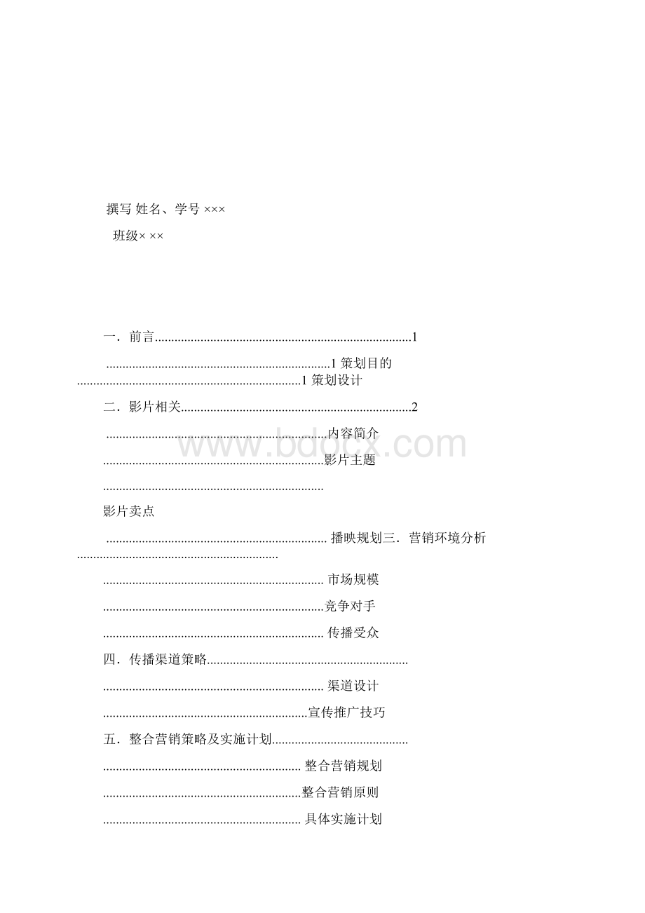 动画片营销策划案汇总文档格式.docx_第2页