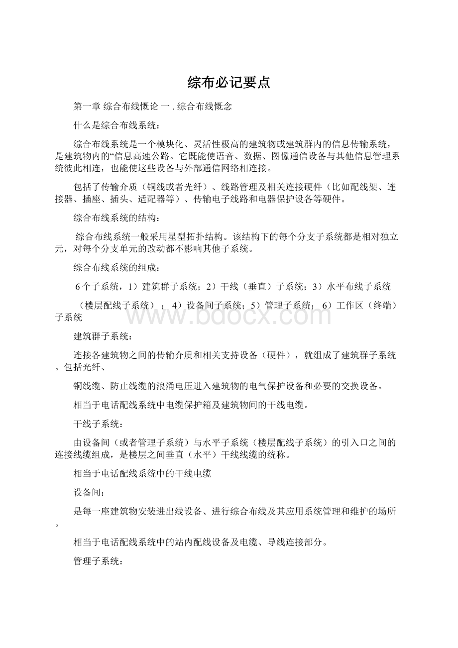 综布必记要点.docx