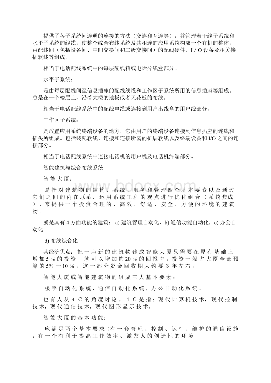 综布必记要点.docx_第2页