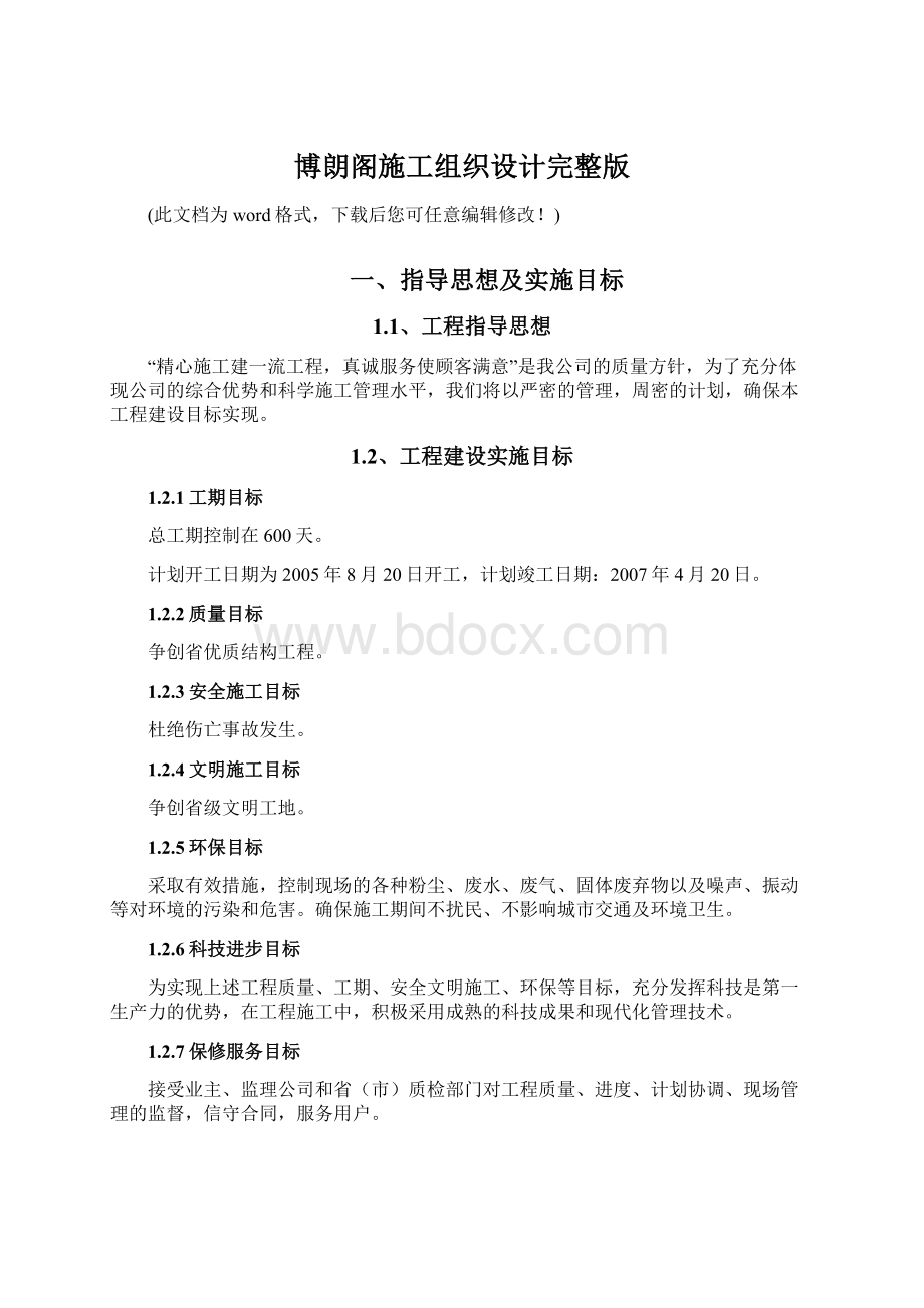 博朗阁施工组织设计完整版Word格式.docx