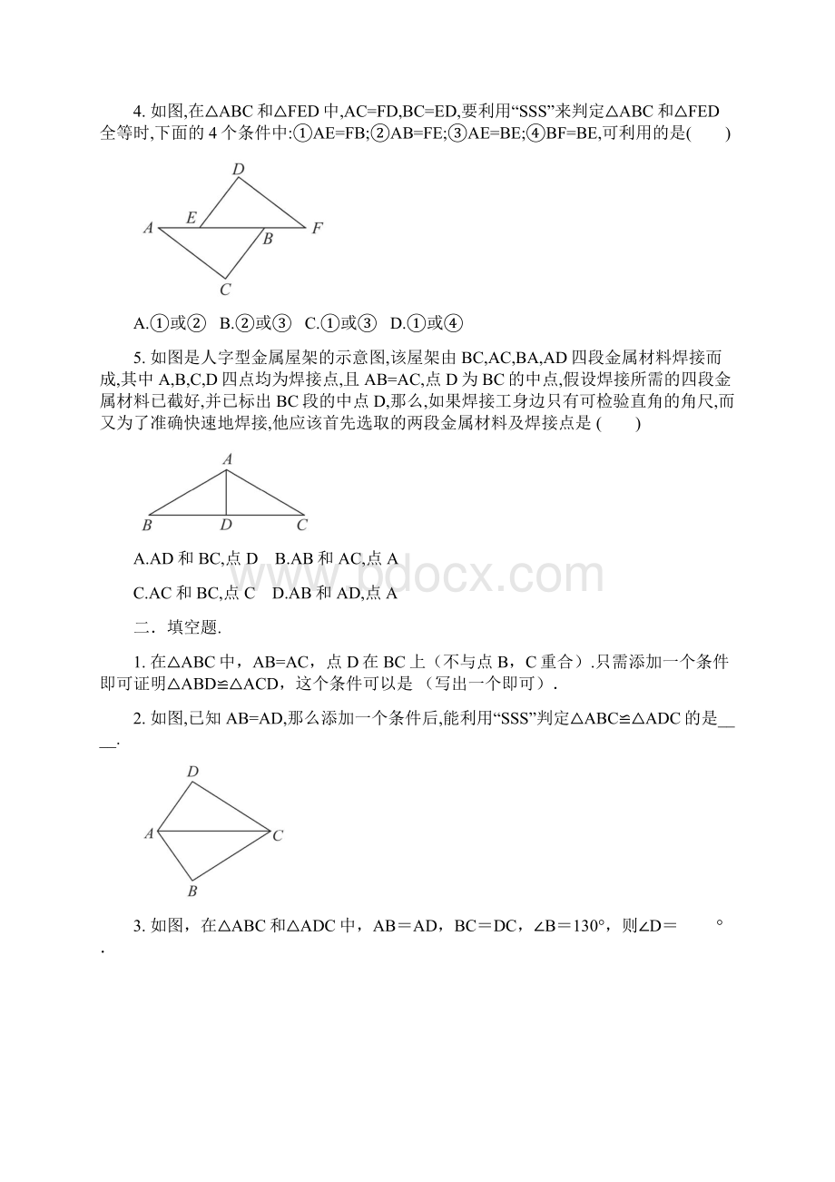 人教版八年级数学上册《全等三角形SSS》专题测试附解析Word格式文档下载.docx_第2页