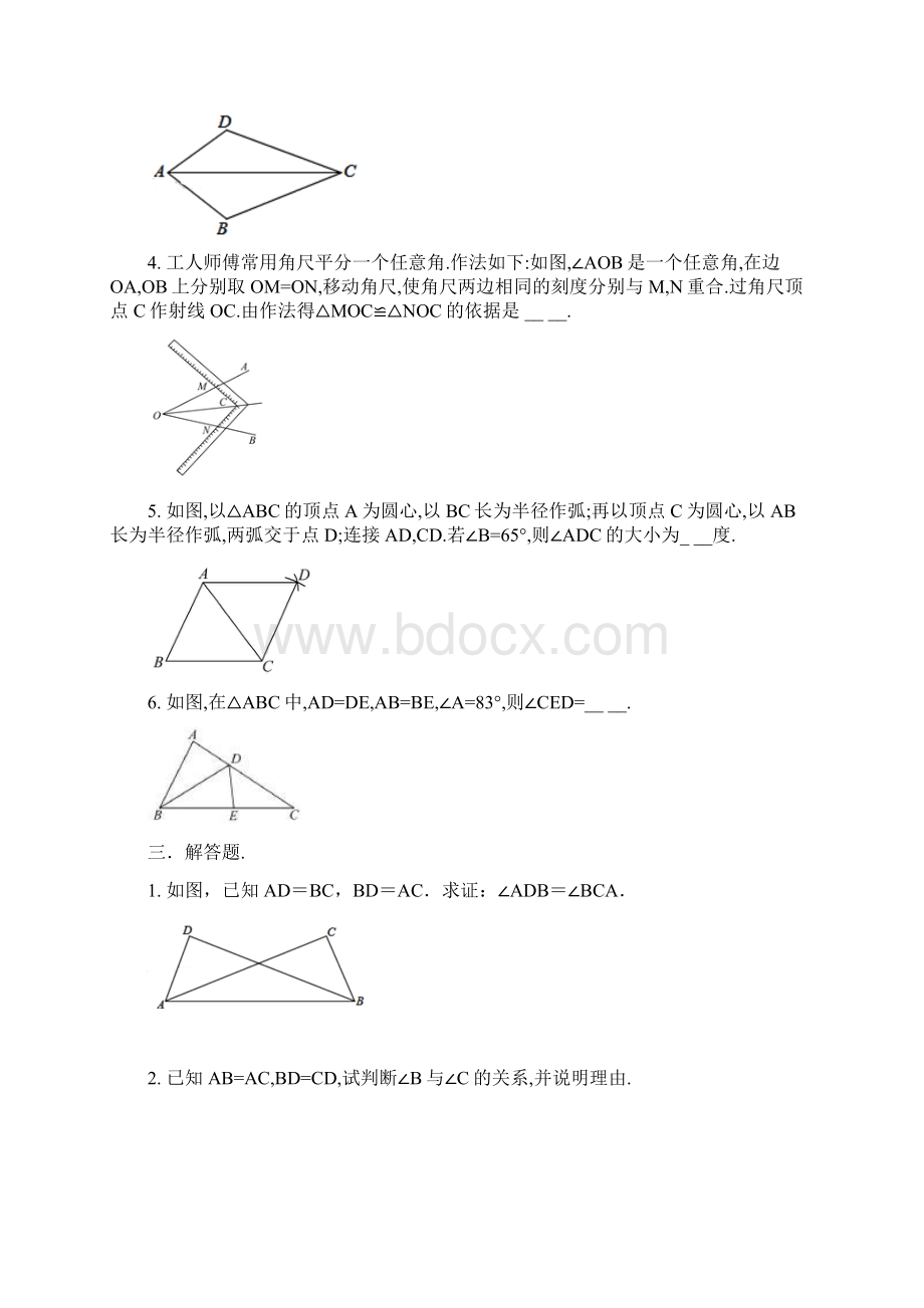 人教版八年级数学上册《全等三角形SSS》专题测试附解析Word格式文档下载.docx_第3页