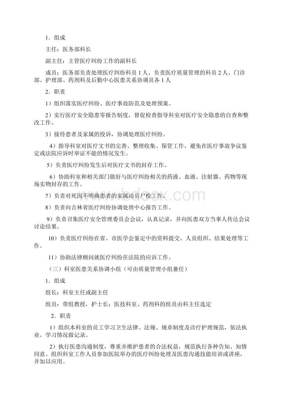 医疗纠纷医疗事故防范及处理预案.docx_第2页