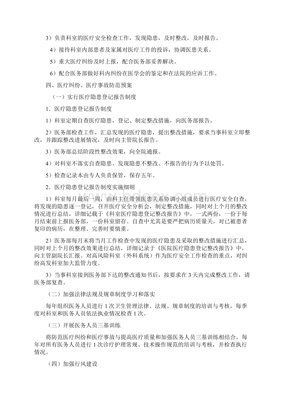 医疗纠纷医疗事故防范及处理预案.docx_第3页