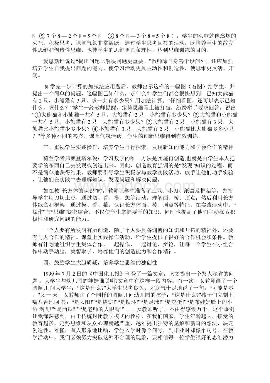 浅谈在数学课堂教学中培养学生的创新思维Word文档格式.docx_第2页