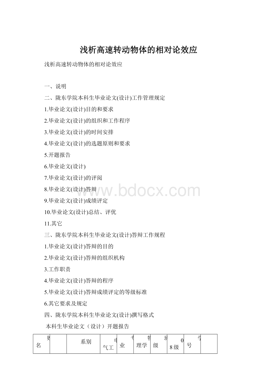 浅析高速转动物体的相对论效应文档格式.docx_第1页