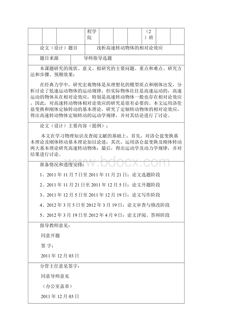 浅析高速转动物体的相对论效应文档格式.docx_第2页