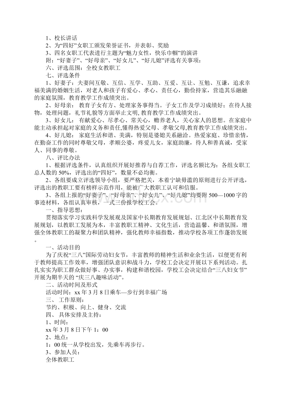 学校三八活动方案.docx_第2页