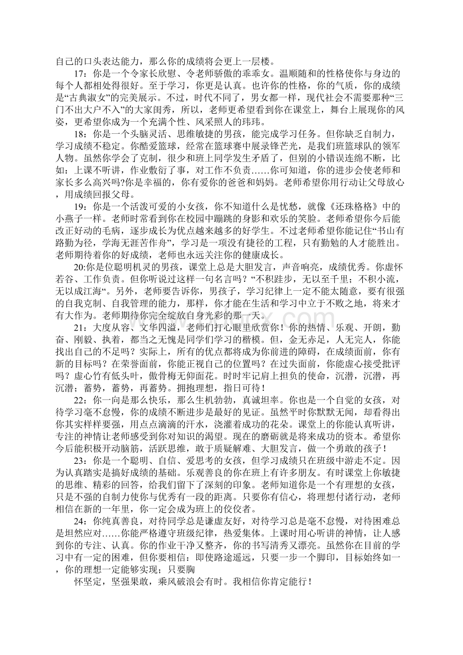 八年级下学期学生评语摘抄.docx_第3页