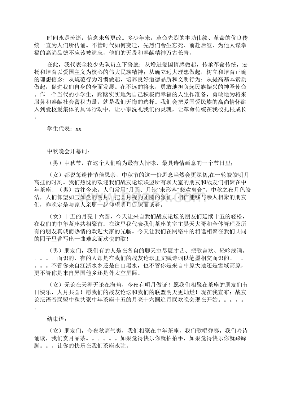 自治区第十一个党风廉政教育月电视电话动员大会主持词.docx_第2页